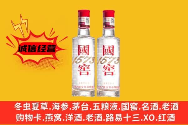 广南县上门回收国窖1573价格