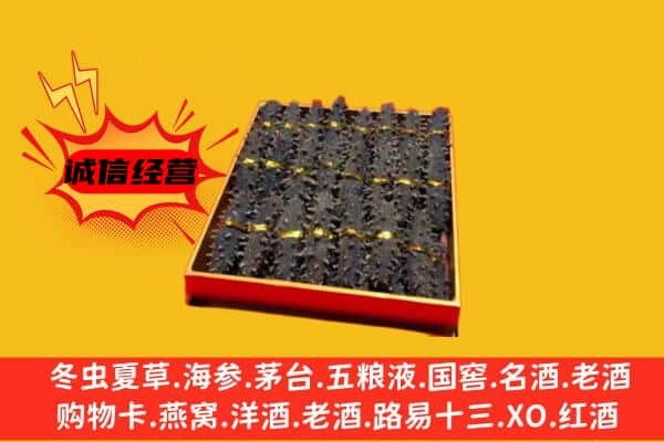 广南县回收海参